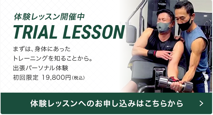 体験 LESSON