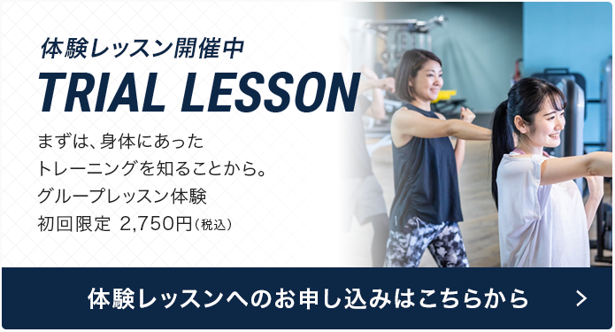 体験 LESSON