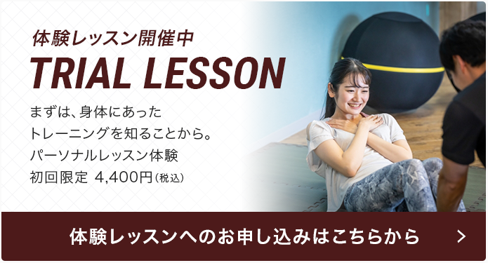 体験 LESSON