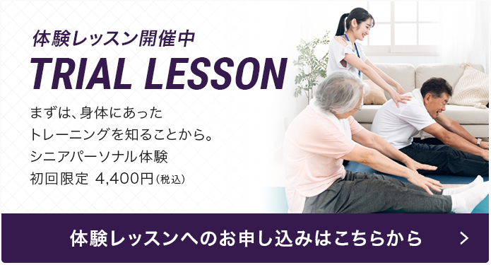 体験 LESSON